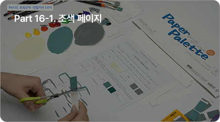 Á¶»ö ÆäÀÌÁö