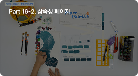 »ï¼Ó¼º ÆäÀÌÁö