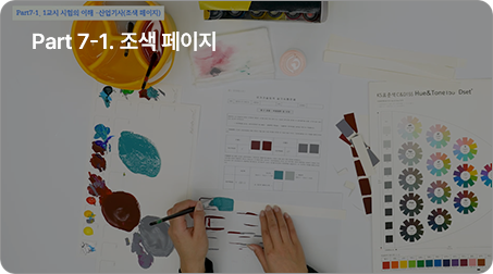 Á¶»ö ÆäÀÌÁö