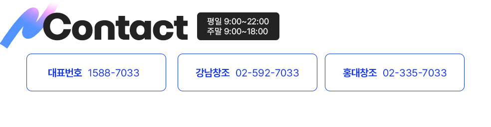 캠퍼스 Contact