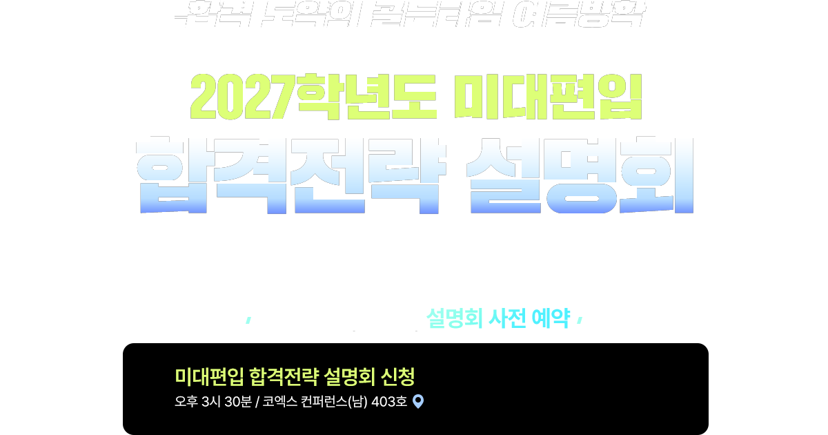 2027�г⵵ �̴����� �հ����� ����ȸ